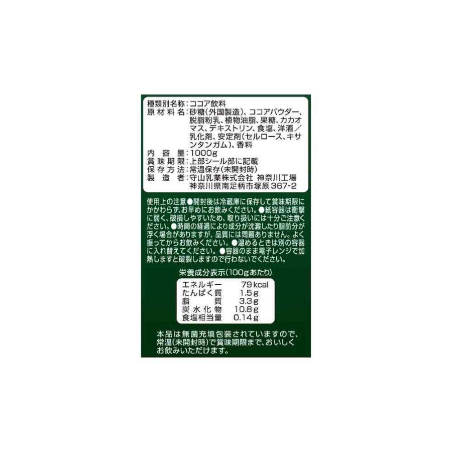 ◇守山乳業 喫茶店の味 ココア 1000g : サンドラッグe-shop - 通販