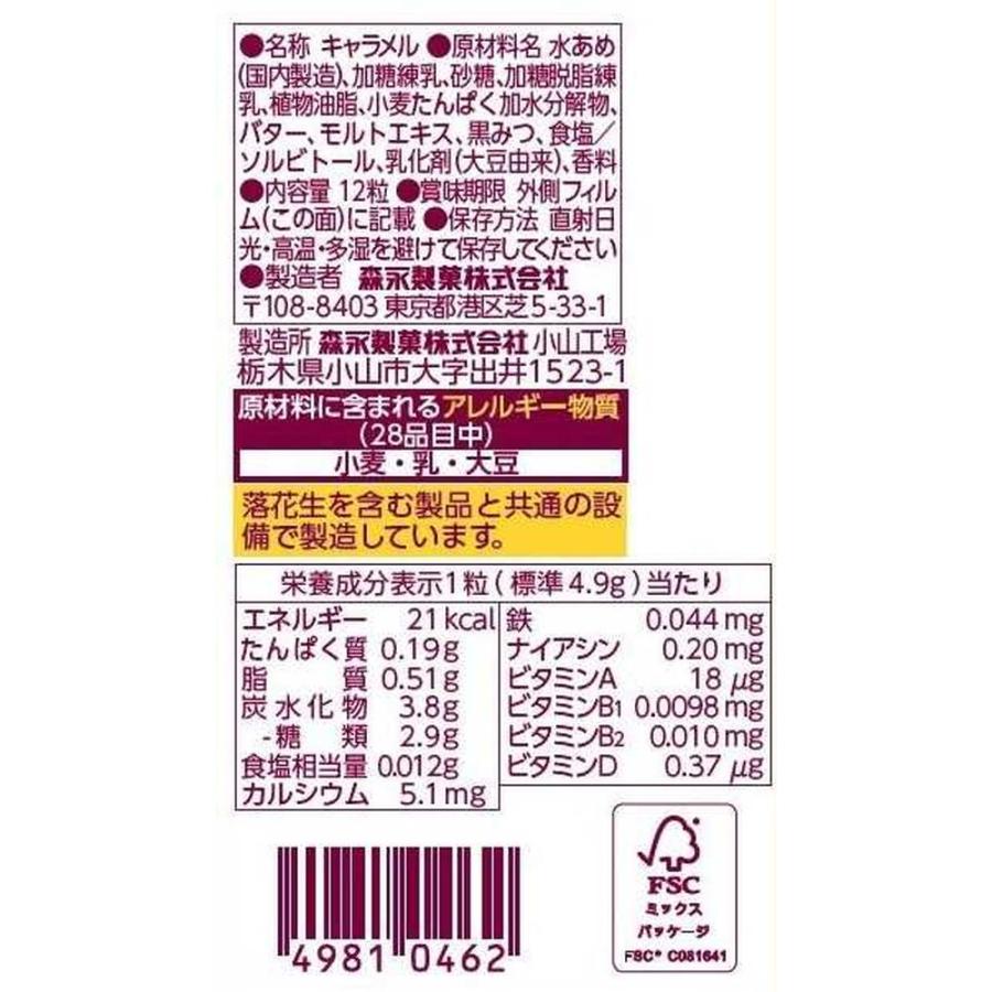 ◇森永製菓 ミルクキャラメル 12粒【10個セット】 : サン ◇森永製菓 ミルクキャラメル 12粒【10個セット】 : サン
