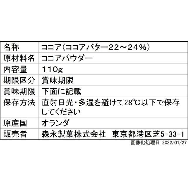 ◆森永 純ココア 110g【6個セット】｜sundrugec｜02