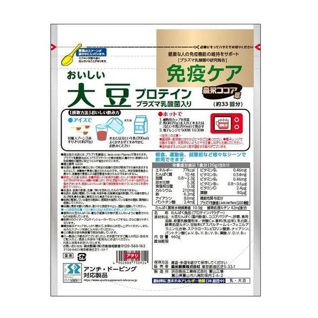 ◆【機能性食品】森永製菓 おいしい大豆プロテインプラズマ乳酸菌入り 660g｜sundrugec｜02