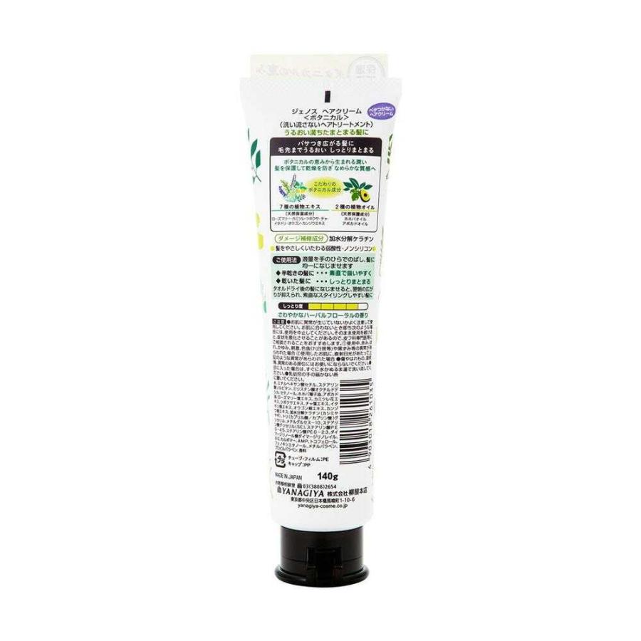 柳屋本店 ジェノス ヘアクリーム ボタニカル 140g : サンドラッグe