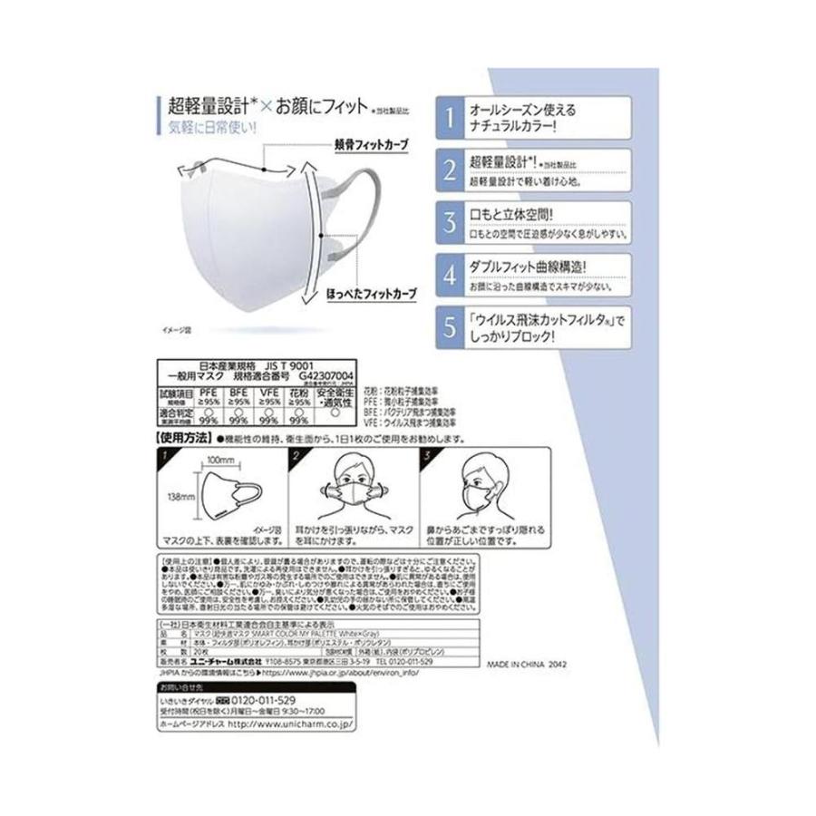 ユニ・チャーム 超快適SMARTCOLOR（スマートカラー） White×Gray