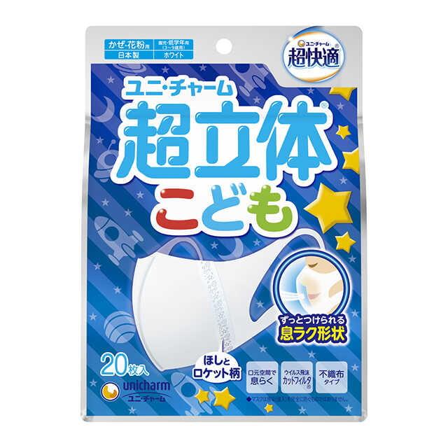 日本製）超立体マスクこども用ホワイト 20枚 : サンドラッグe-shop