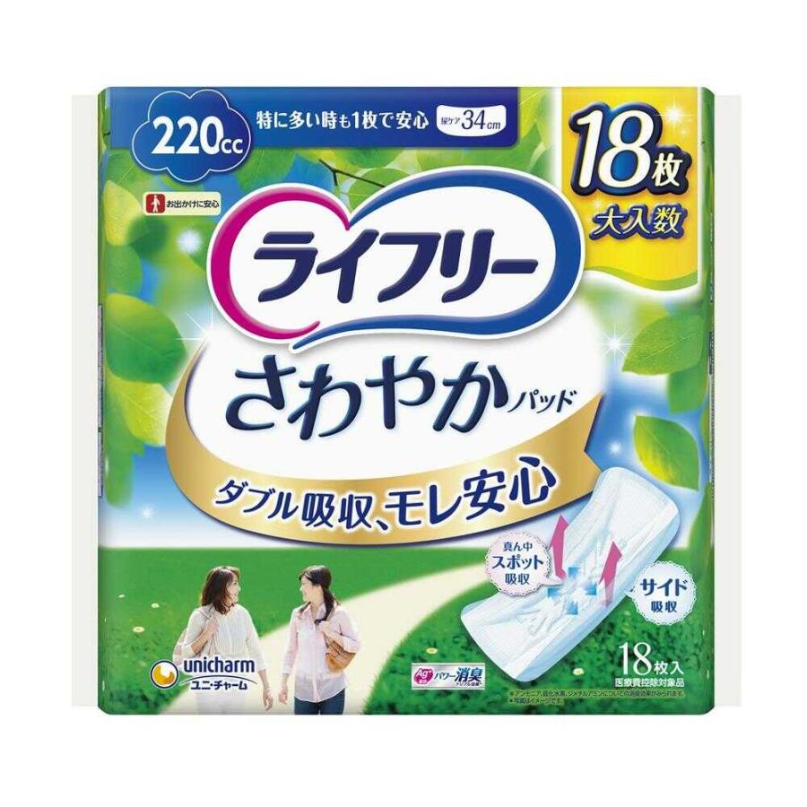 軽失禁パッド】ライフリーさわやかパッド特に多い時も1枚で安心用18枚