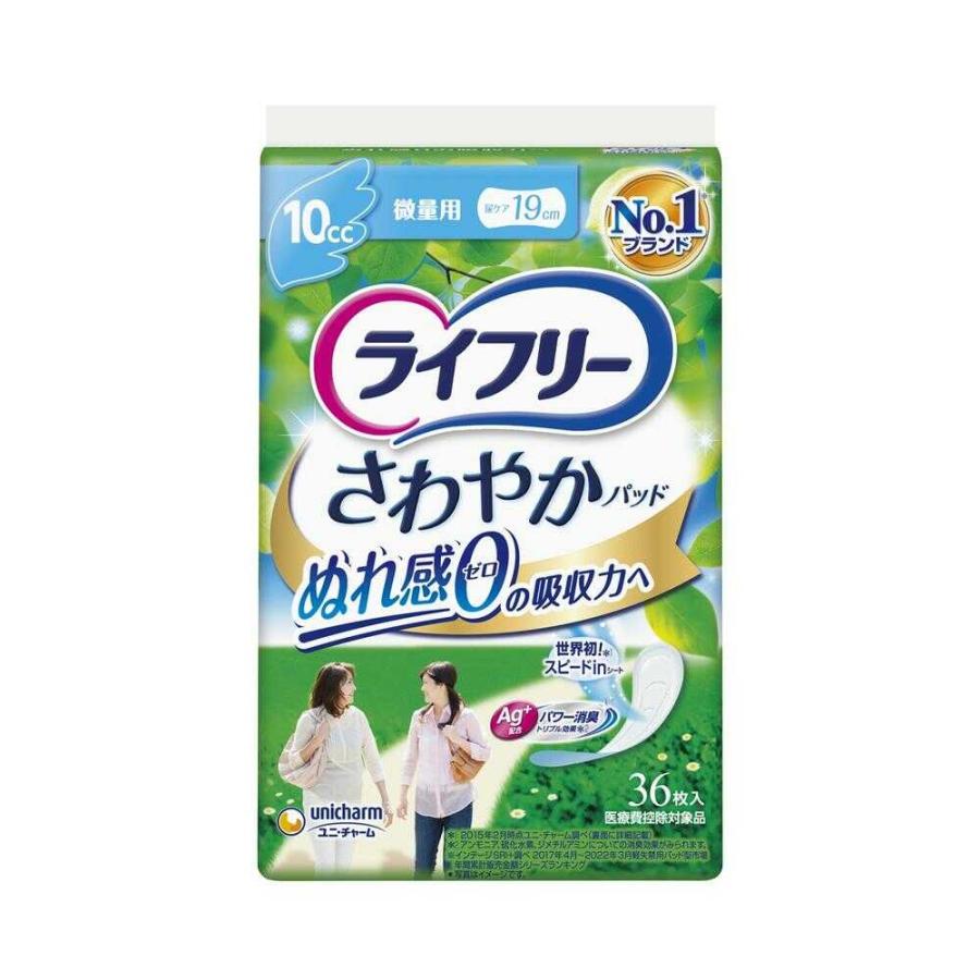 軽失禁パッド】ライフリー さわやかパッド 微量用 10cc 36枚 : サン