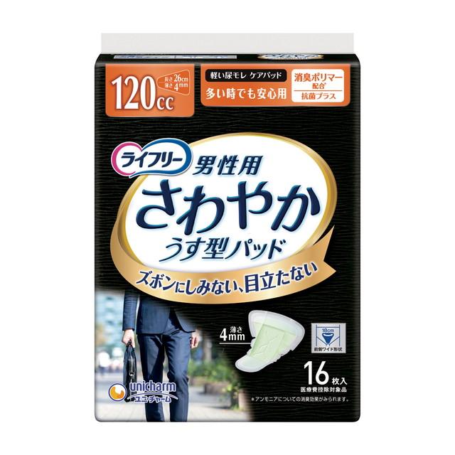 軽失禁パッド】ライフリーさわやかパッド男性用多い時でも安心16枚