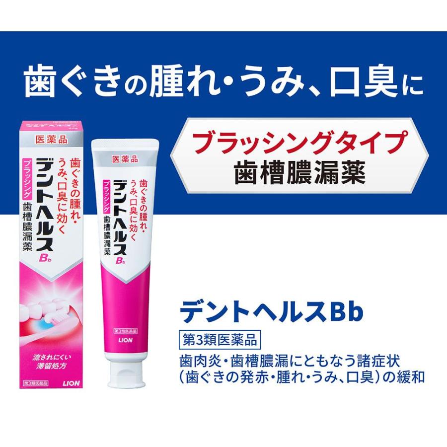 デントヘルス 【第3類医薬品】デントヘルスB 90G : サンドラッグe-shop