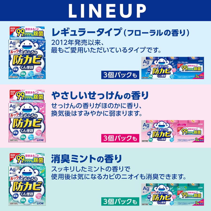 ルック ライオン おふろの防カビくん煙剤 フローラル 4g : サン