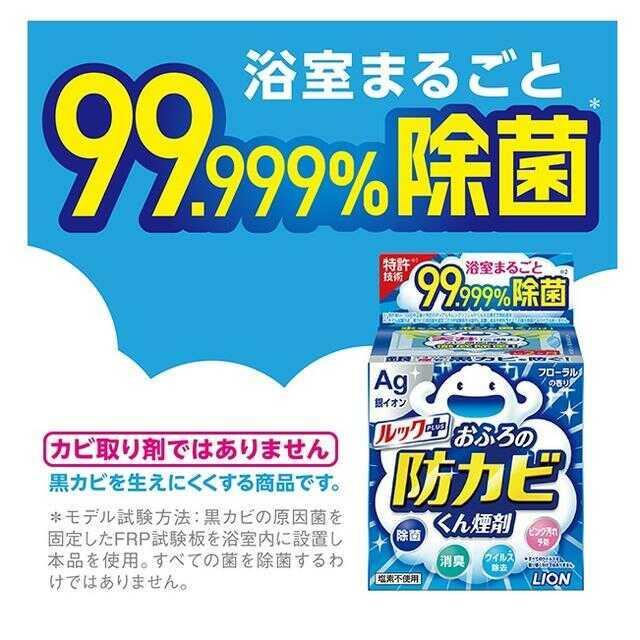 ルック ルックプラス おふろの防カビくん煙剤 フローラルの香り 3個
