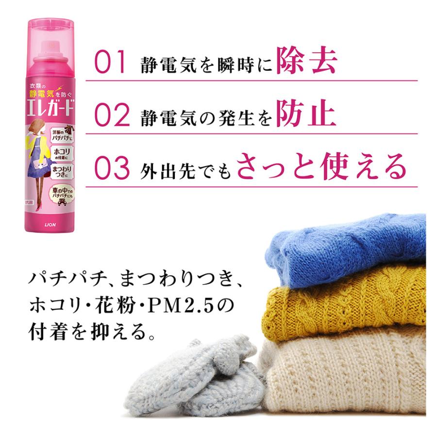 エレガード ライオン 小サイズ 静電気防止スプレー 75ml : サン