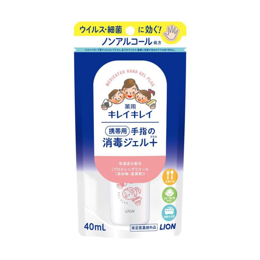 医薬部外品】ライオン キレイキレイ薬用手指の消毒ジェルプラス 携帯用
