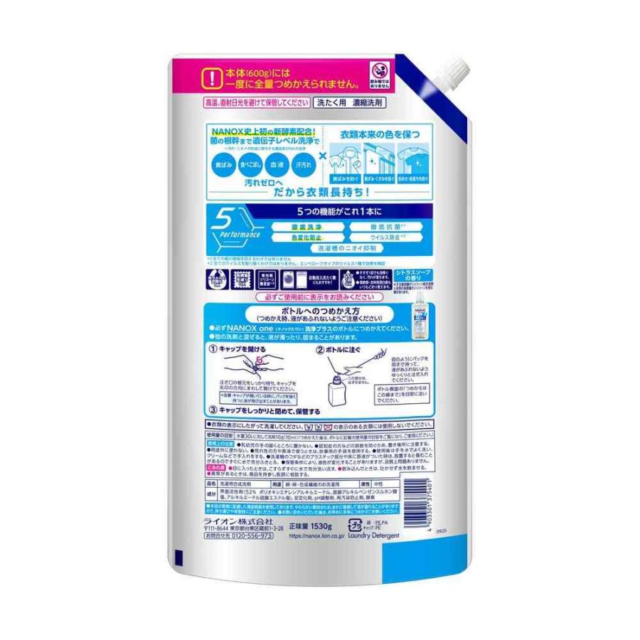 ライオン NANOX one 洗浄プラス 詰め替え ウルトラジャンボ 1530g 【6