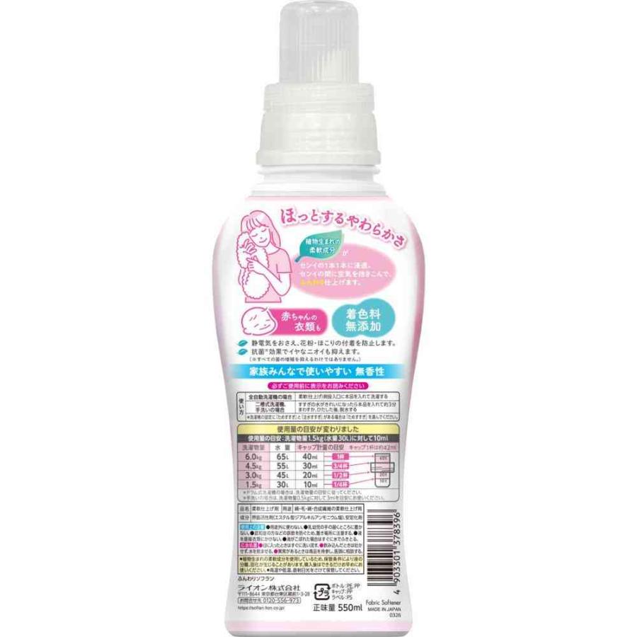 ライオン ふんわりソフラン 本体 550ml : サンドラッグe-shop - 通販