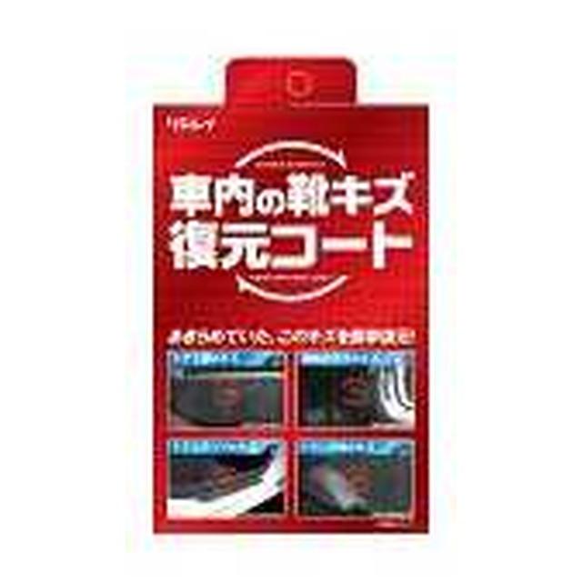 リンレイ車内の靴キズ 復元コート 50ml : サンドラッグe-shop - 通販