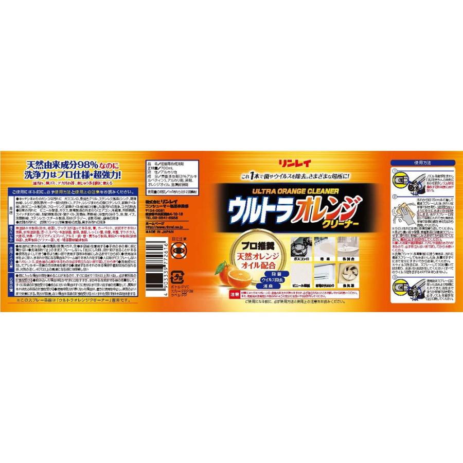 リンレイ ウルトラオレンジクリーナー 700ml : サンドラッグe-shop
