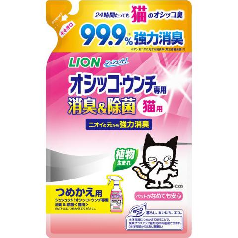 シュシュット！オシッコ・ウンチ専用 消臭＆除菌 猫用 つめかえ用 280ML｜sundrugec