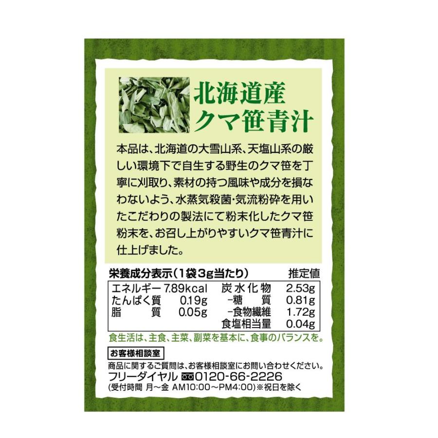 ユニマットリケン ◇ユニマットリケン 北海道産クマ笹青汁 30包 ユニマットリケン ◇ユニマットリケン 北海道産クマ笹青汁 30包