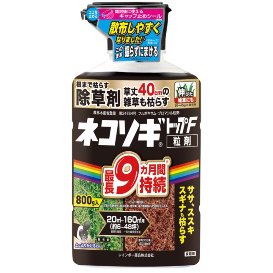 農薬】レインボー薬品 ネコソギトップF 粒剤 800g : サンドラッグe