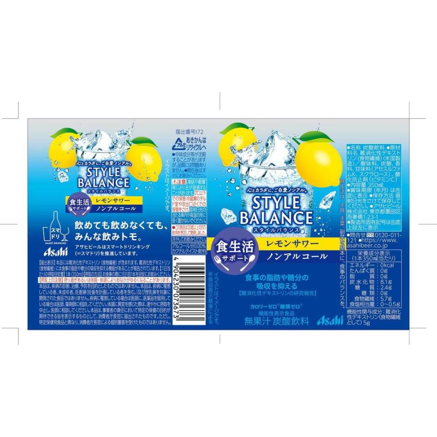 ◇【機能性表示食品】アサヒ スタイルバランス 食生活サポート レモン