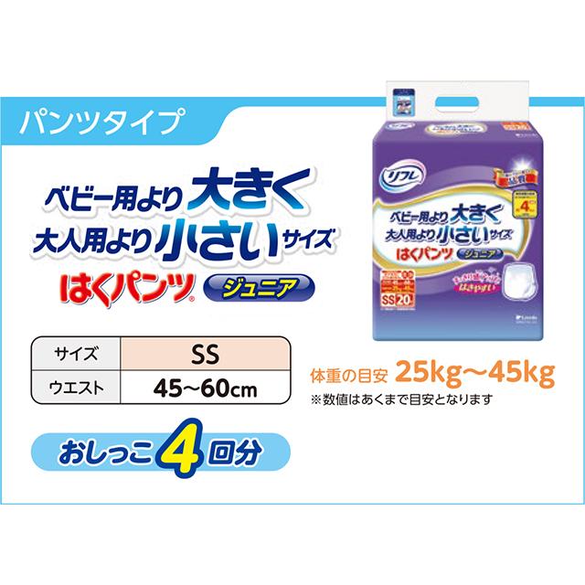 リフレ はくパンツジュニア SSサイズ 20枚 【8個セット】 : サン