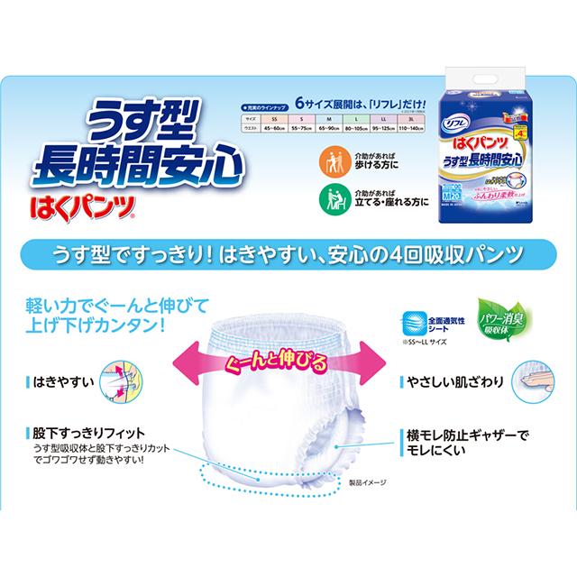 リフレ はくパンツ うす型長時間安心お徳用パックLL 24枚 【2個セット