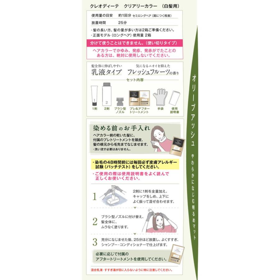 クレオディーテ 【医薬部外品】ダリヤ クリアリーカラー乳液 オリーブ