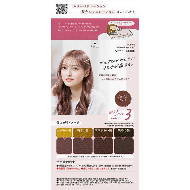 パルティ 【医薬部外品】ダリヤ カラーリングミルク ごきげんピンク 1