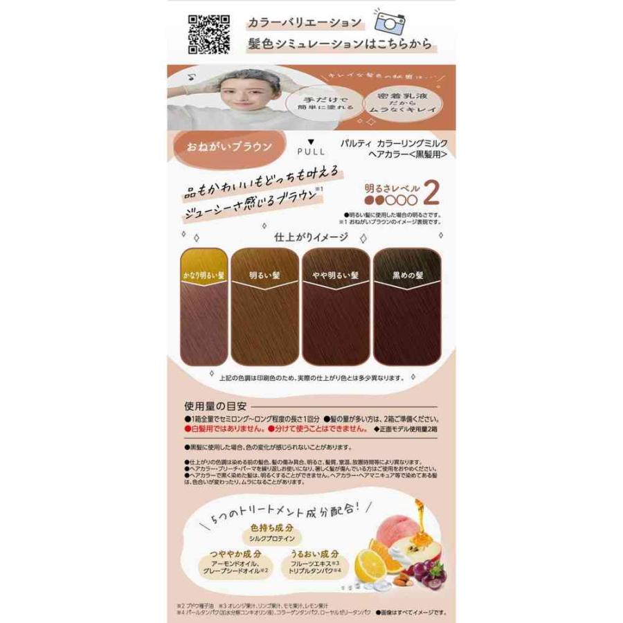 パルティ 【医薬部外品】パルティ カラーリングミルク おねがい