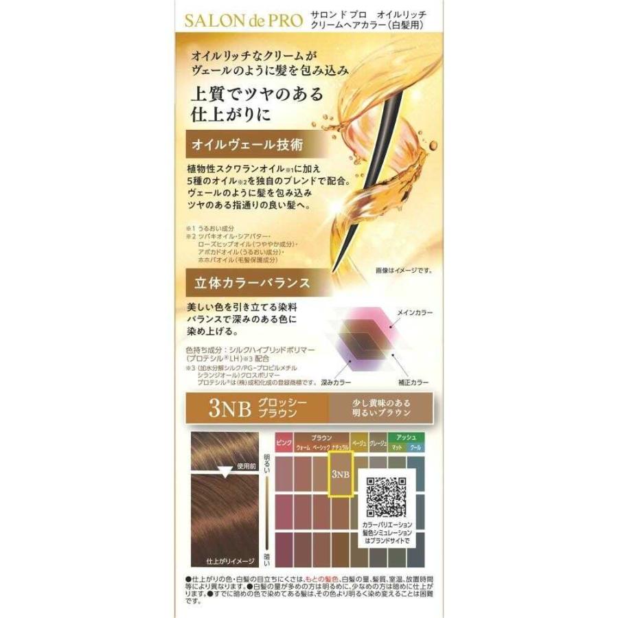 医薬部外品】サロンドプロ オイルリッチクリームヘアカラー（白髪用