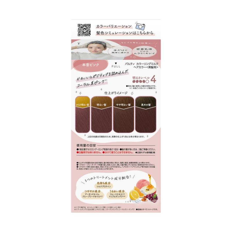 医薬部外品】ダリヤ パルティカラーリングミルク 本音ピンク 1剤60g・2