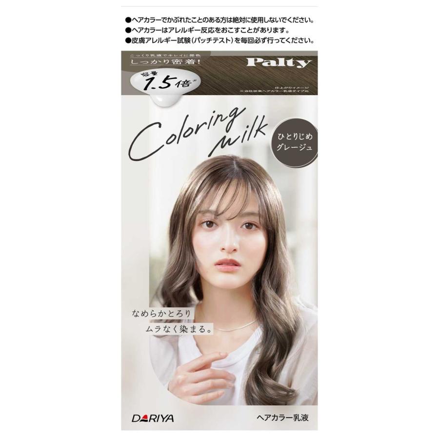 パルティ 【医薬部外品】ダリヤ カラーリングミルク ひとりじめ パルティ 【医薬部外品】ダリヤ カラーリングミルク ひとりじめ