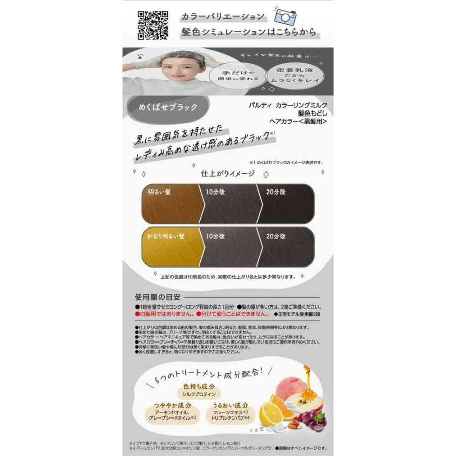 医薬部外品】ダリヤ パルティ カラーリングミルク 髪色もどし めくばせ