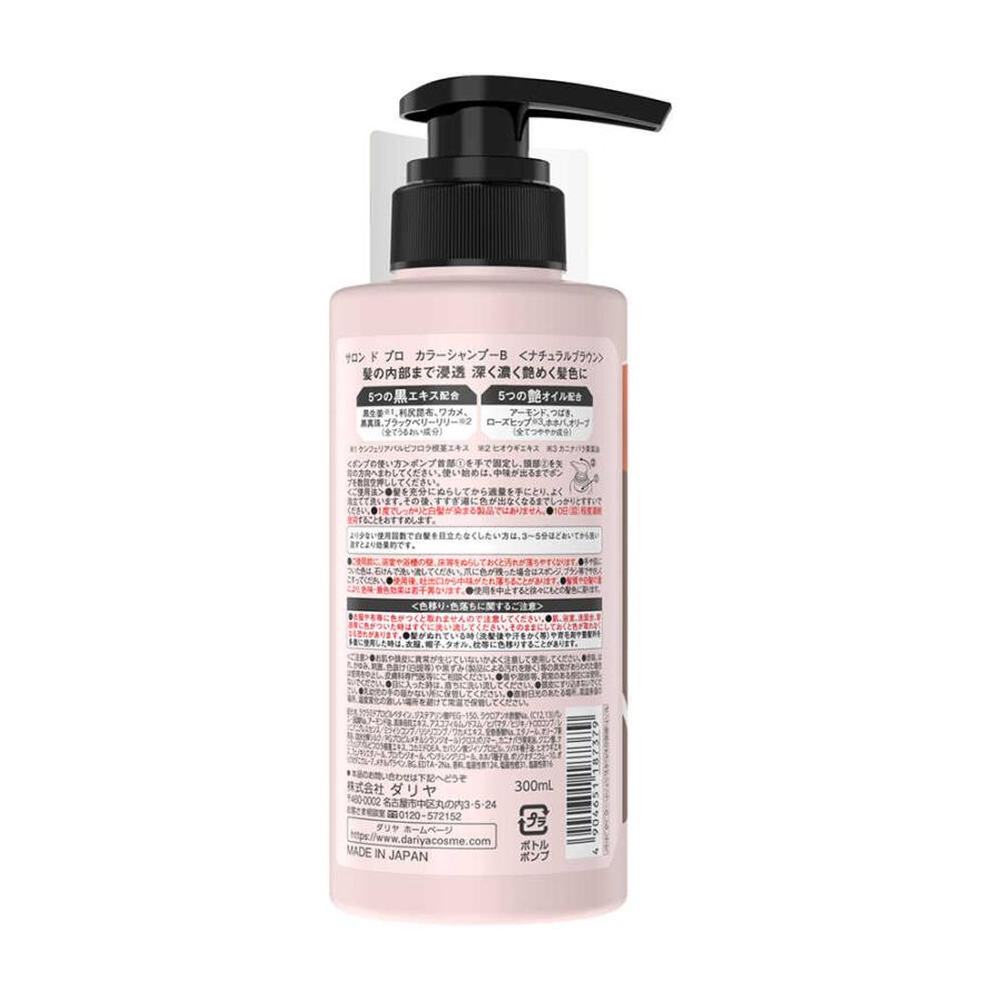 サロンドプロ カラーシャンプー ナチュラルブラウン 300ml : サン