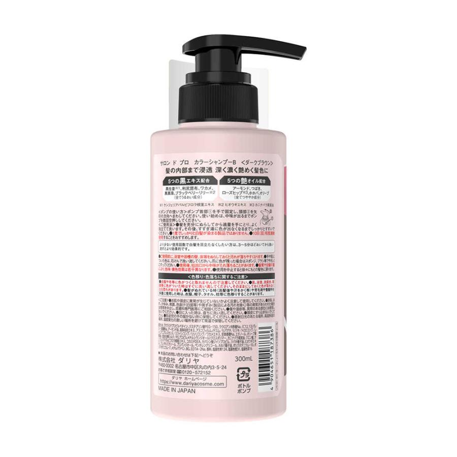 サロンドプロ カラーシャンプー ダークブラウン 300ml : サンドラッグe