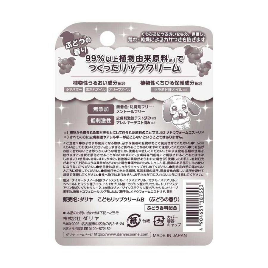 ダリヤ こどもリップクリーム ぶどうの香り 2.6g : サンドラッグe-shop