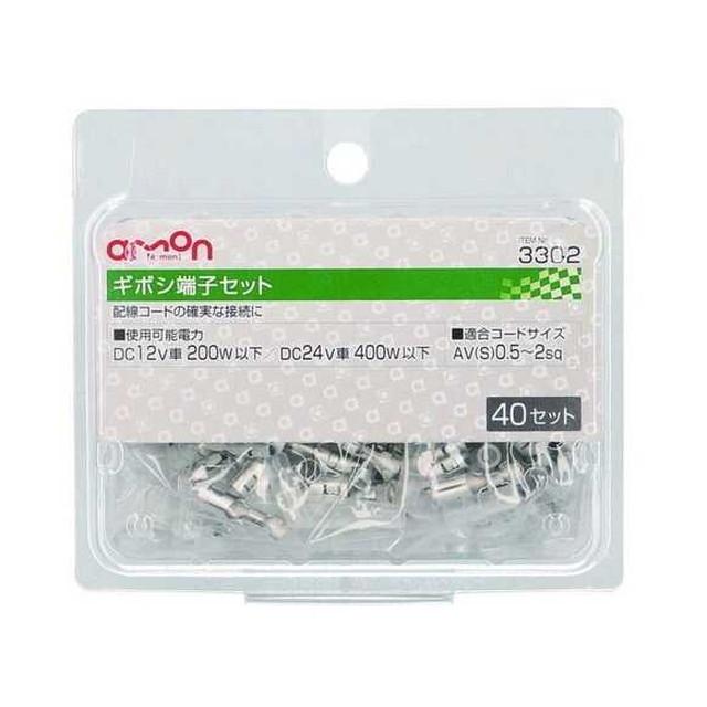 ギボシ端子セット : サンドラッグe-shop - 通販 - Yahoo!ショッピング