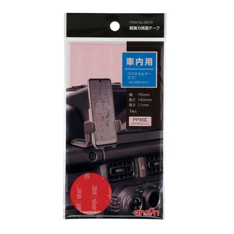 エーモン 超強力両面テープ（車内用） 3972 超強力両面テープ×1 : サン