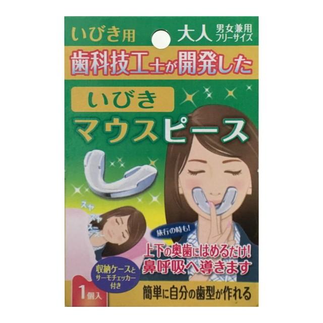 浅井商事 いびきマウスピース 男女兼用フリーサイズ : サンドラッグe