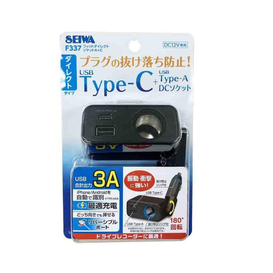 SEIWA（セイワ） フィットダイレクトソケットA＋C F337 : サンドラッグe-shop - 通販 - Yahoo!ショッピング