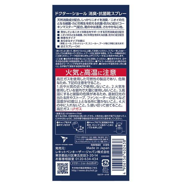 ドクターショール（Dr.Scholl） 靴用消臭・抗菌スプレー 大型サイズ