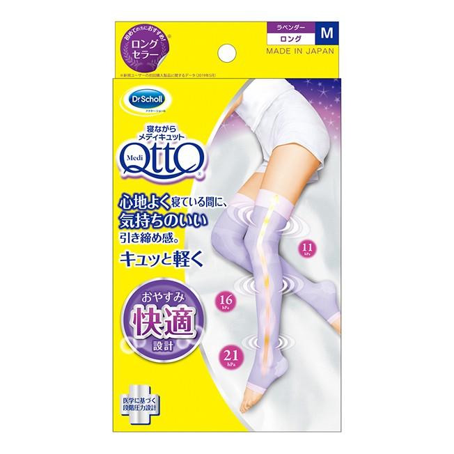 メディキュット（MediQttO） Dr.scholl 寝ながらメディキュットロング
