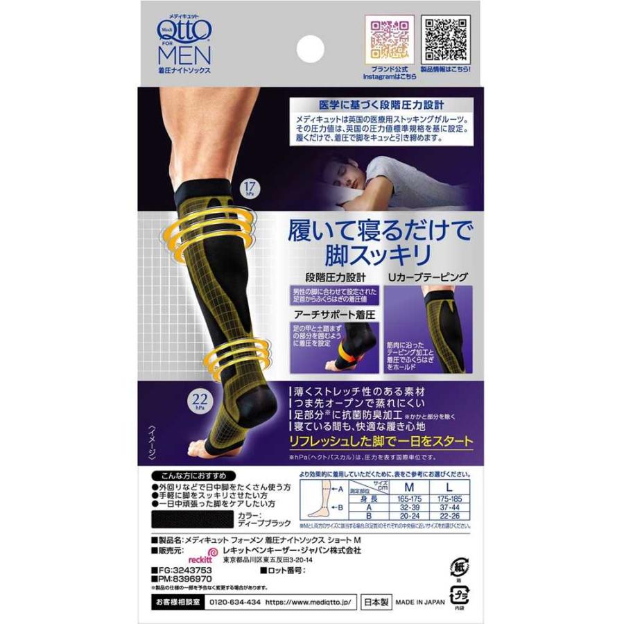 レキットベンキーザー・ジャパン メディキュットフォーメン 着圧ナイト