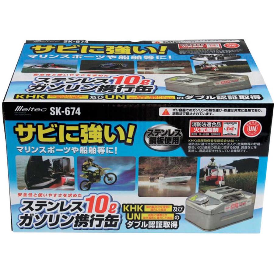 SK674 Meltec ガソリン携行缶 ステンレス製 10L 【直送品】 返品 