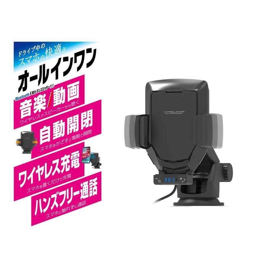 カシムラ 自動開閉式 ワイヤレス充電ホルダー FMトランスミッター付