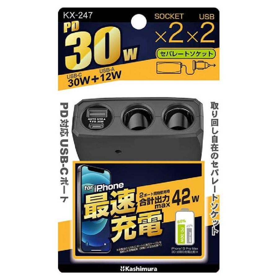 カシムラ 2連セパレートソケットPD30W／リバーシブルUSB自動判定 KX247