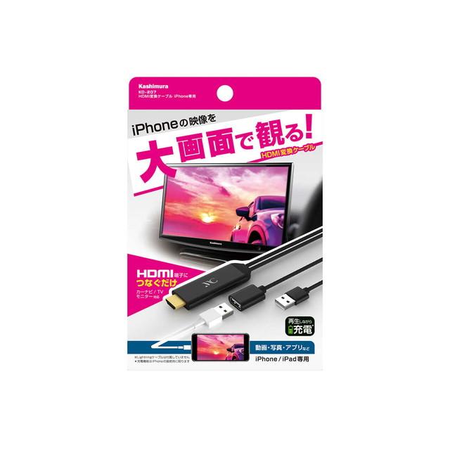 KMHDMI変換ケーブルiPhone KD‐207 : サンドラッグe-shop - 通販