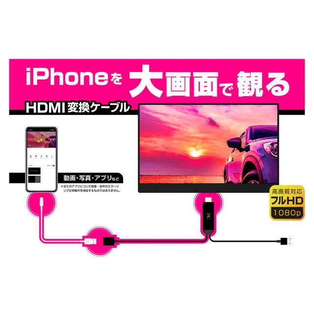 KMHDMI変換ケーブルiPhone KD‐207 : サンドラッグe-shop - 通販