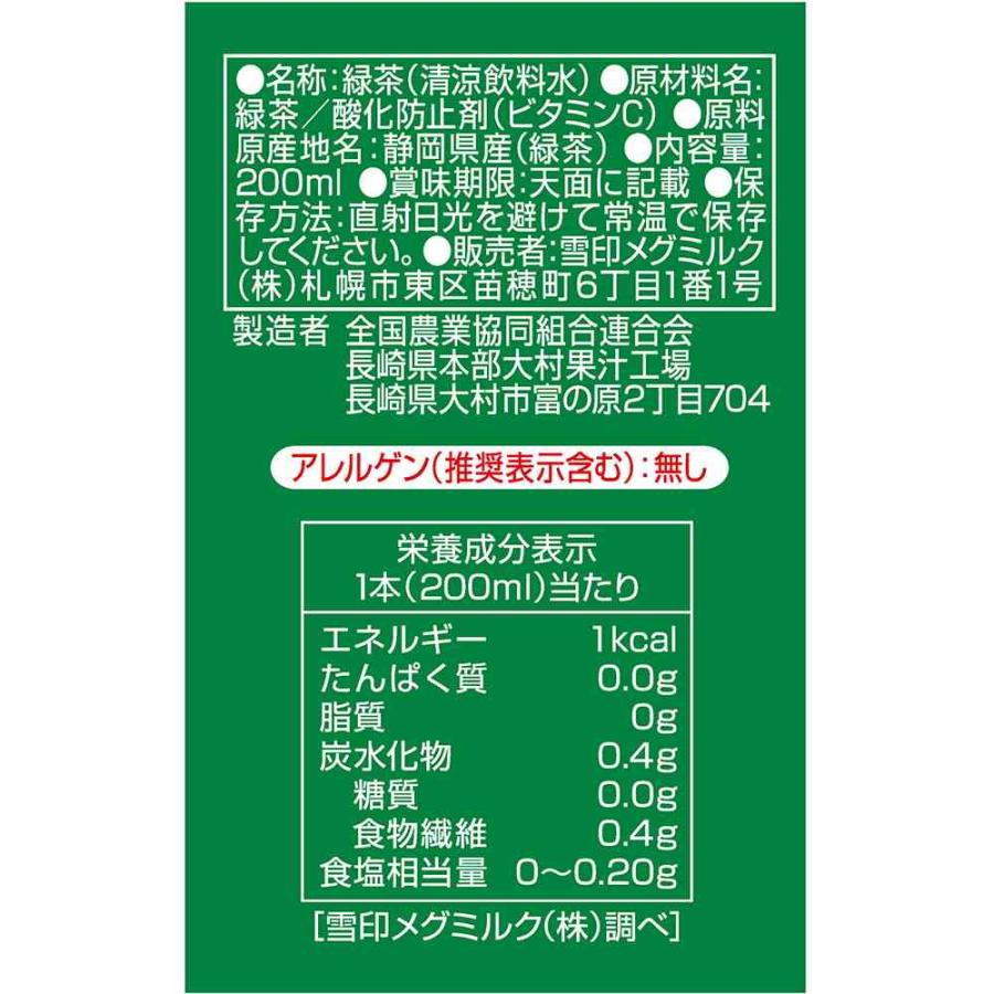 ◇雪印メグミルク 静岡緑茶 200ml : サンドラッグe-shop - 通販