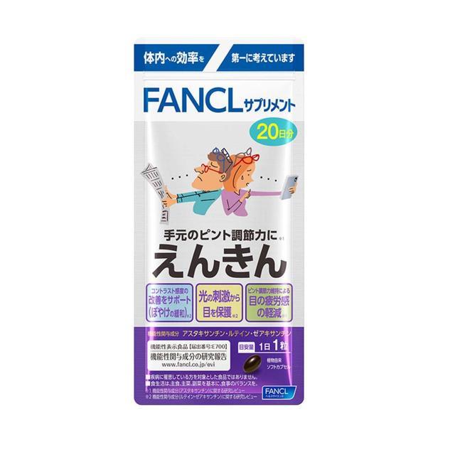 ポイント10倍】◇【機能性表示食品】ファンケル えんきん 20日分 20粒  