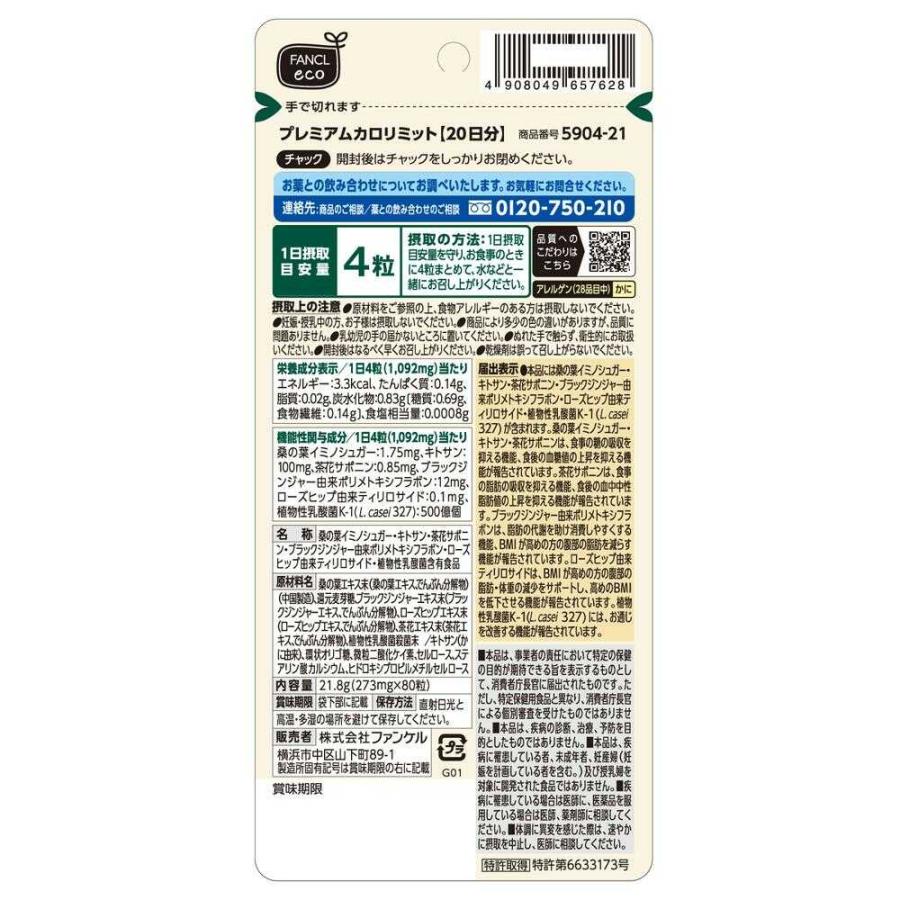 ポイント10倍】◇【機能性表示食品】ファンケル プレミアムカロ ポイント10倍】◇【機能性表示食品】ファンケル プレミアムカロ